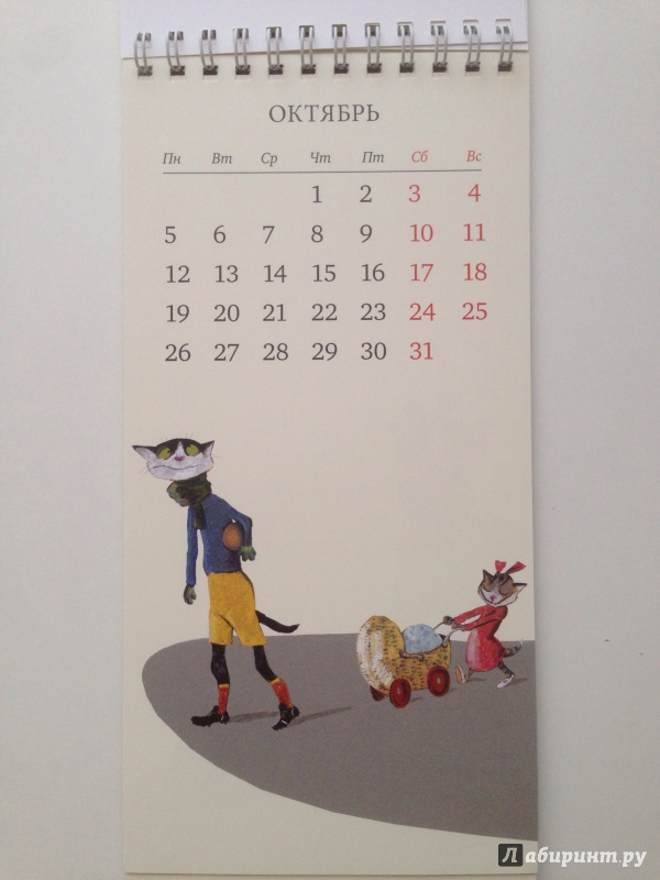 Иллюстрация 13 из 16 для Календарь-домик 2015 "Братья и сёстры" | Лабиринт - сувениры. Источник: Xikary