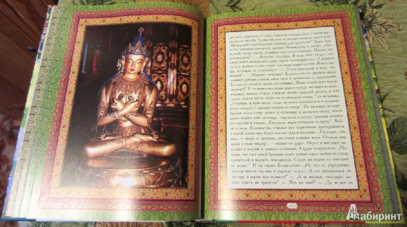 Иллюстрация 3 из 5 для Мудрость буддийских сказаний | Лабиринт - книги. Источник: Андрей Иванов