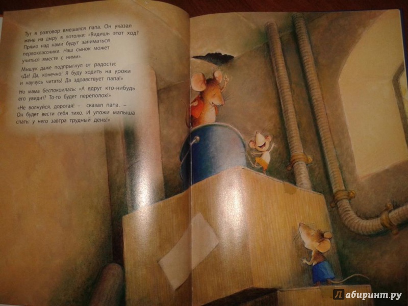 Иллюстрация 20 из 22 для Как мышонок учился читать - Анн-Мари Абитан | Лабиринт - книги. Источник: Vikki-M