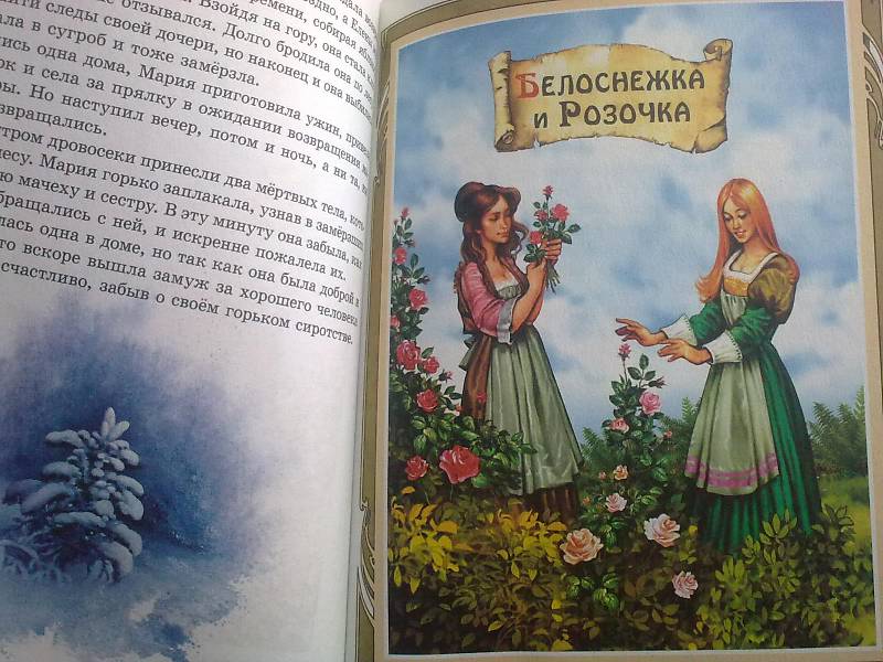 Иллюстрация 16 из 24 для Сказки малышам - Гримм, Уайльд | Лабиринт - книги. Источник: foxi-lisenok