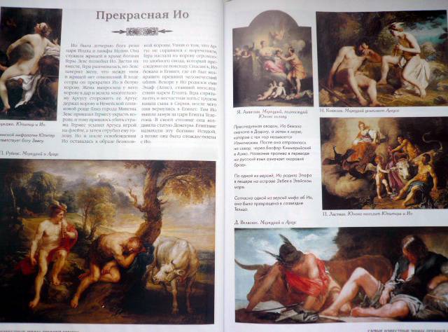 Иллюстрация 10 из 24 для Самые известные мифы Древней Греции | Лабиринт - книги. Источник: TatyanaN