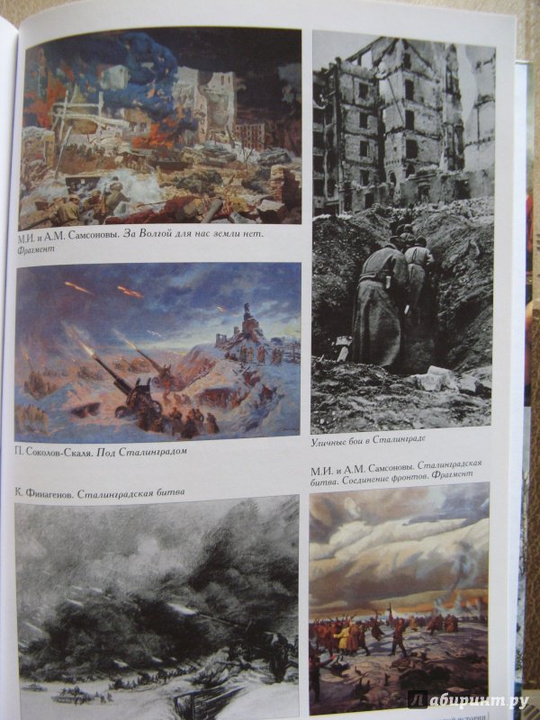 Иллюстрация 51 из 63 для Самые знаменитые битвы мировой истории | Лабиринт - книги. Источник: Надежда