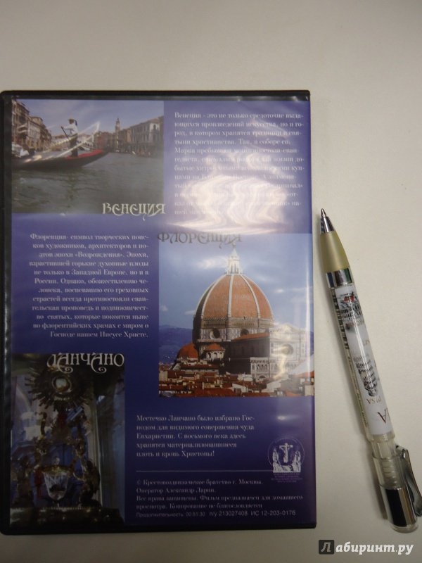 Иллюстрация 4 из 6 для Дорогами Италии. Венеция. Лоретто. Ланчано. Флоренция (DVD) | Лабиринт - . Источник: Затерянная