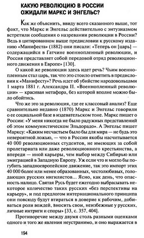 Иллюстрация 14 из 21 для Маркс против русской революции - Сергей Кара-Мурза | Лабиринт - книги. Источник: Ялина