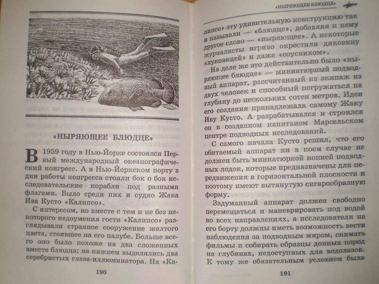 Иллюстрация 6 из 14 для Тайны морских глубин - Владимир Малов | Лабиринт - книги. Источник: Ирина