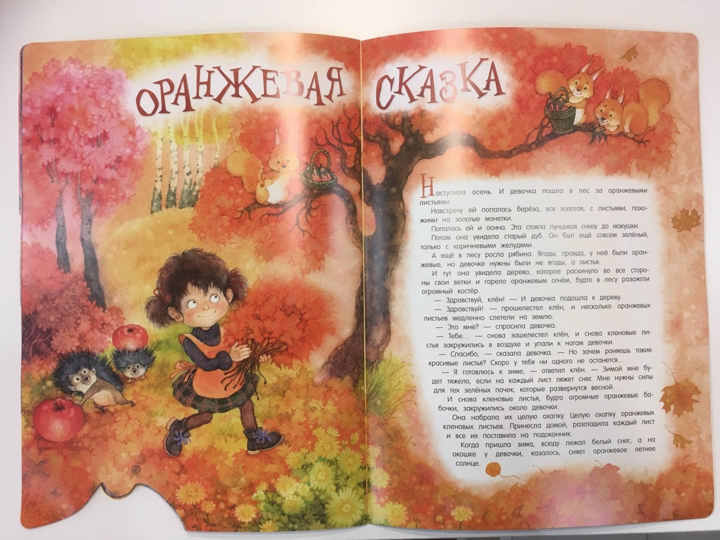 Иллюстрация 25 из 45 для Семь разноцветных сказок - Софья Могилевская | Лабиринт - книги. Источник: Алина Темная