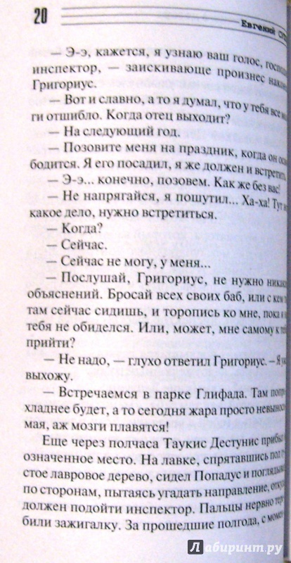 Иллюстрация 3 из 6 для Академия воровского дозора - Евгений Сухов | Лабиринт - книги. Источник: Соловьев  Владимир