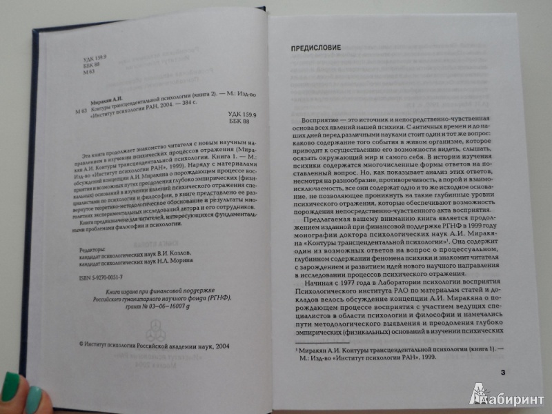 Иллюстрация 3 из 5 для Контуры трансцендентальной психологии. Книга 2 - Аршак Миракян | Лабиринт - книги. Источник: Sadalmellik