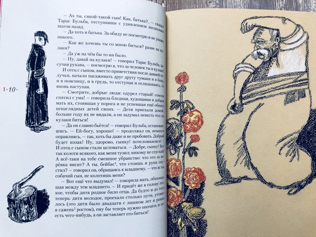 Иллюстрация 22 из 49 для Тарас Бульба - Николай Гоголь | Лабиринт - книги. Источник: pavko