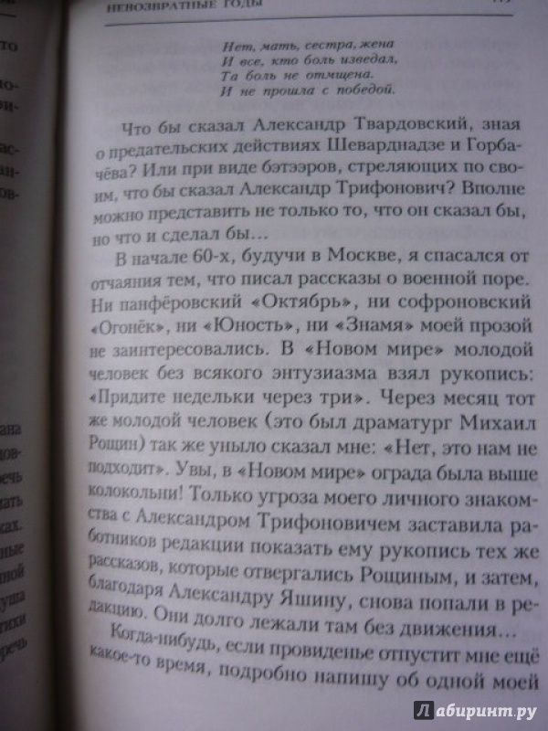 Иллюстрация 10 из 21 для Невозвратные годы - Василий Белов | Лабиринт - книги. Источник: Шевцов  Илья