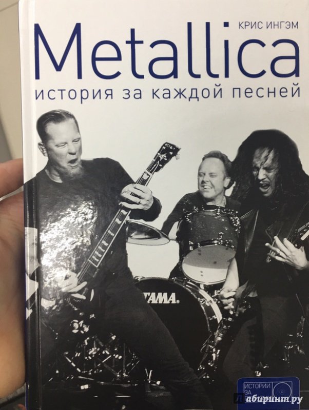 Иллюстрация 27 из 43 для Metallica. История за каждой песней - Крис Ингрэм | Лабиринт - книги. Источник: Lina