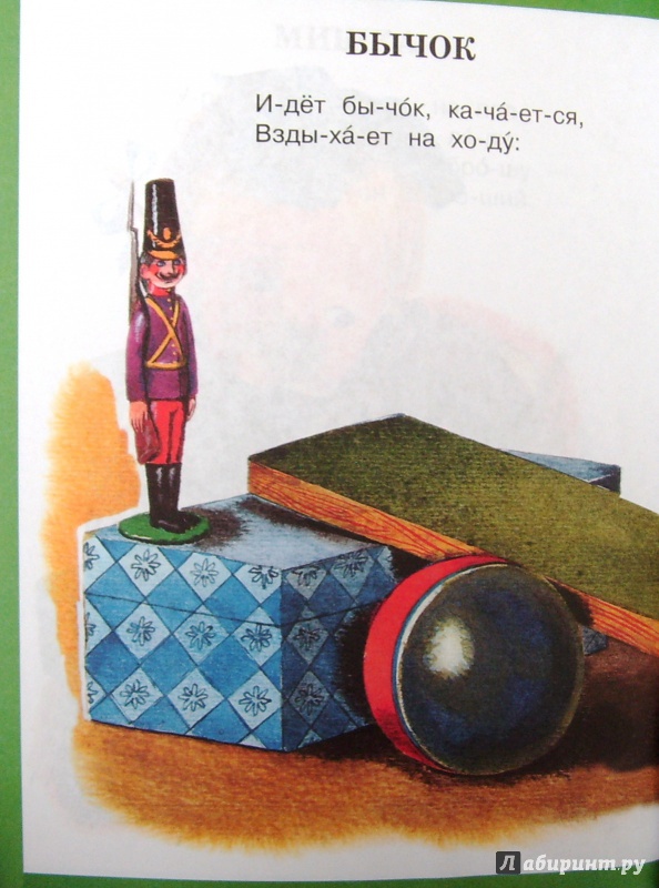 Иллюстрация 5 из 14 для Игрушки - Агния Барто | Лабиринт - книги. Источник: Соловьев  Владимир
