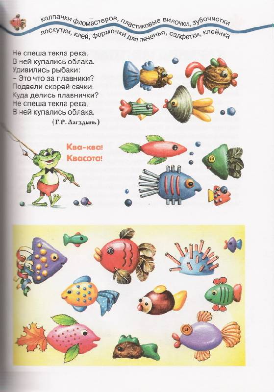 Иллюстрация 11 из 18 для Книга-мечта о тех самых цветных ладошках, о сюжетной лепке и забавных фигурках из пластилина - Ирина Лыкова | Лабиринт - книги. Источник: Lenoka