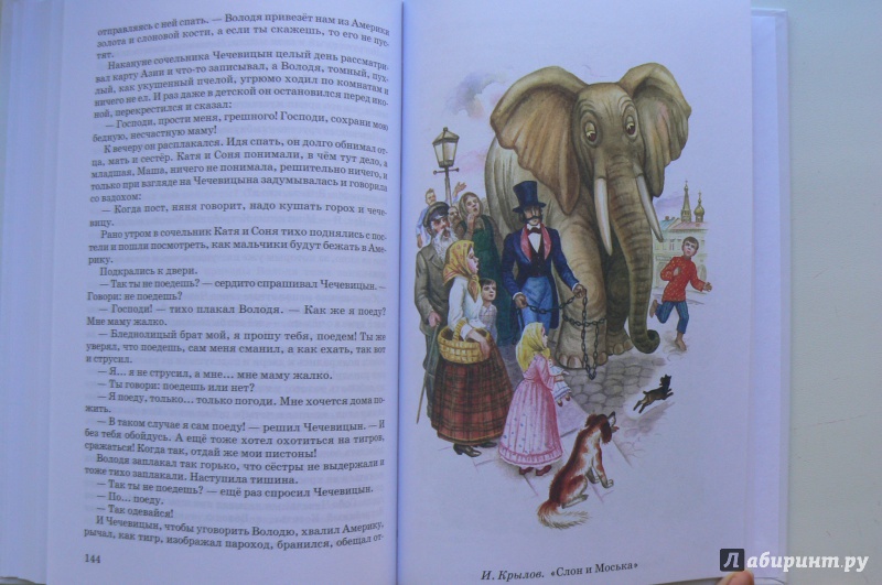 Иллюстрация 17 из 21 для Внеклассное чтение. 1-4 классы. Родная речь - Мамин-Сибиряк, Крылов, Ушинский, Фет | Лабиринт - книги. Источник: Марина