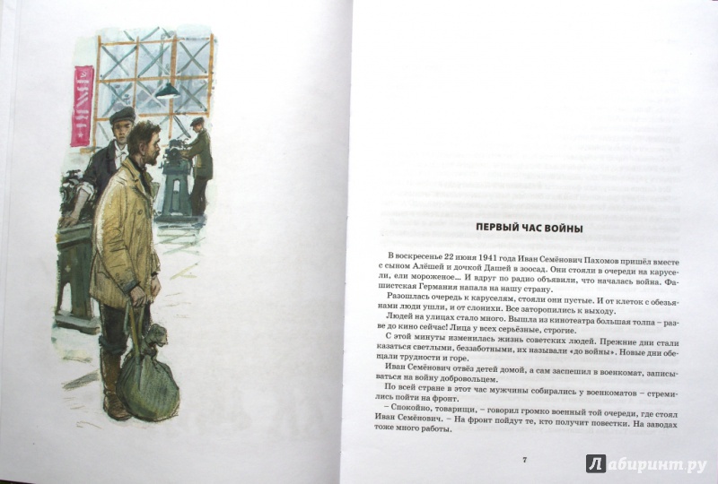 Иллюстрация 32 из 40 для Оружие для победы - Валерий Воскобойников | Лабиринт - книги. Источник: Алонсо Кихано