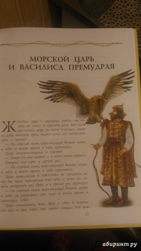 Иллюстрация 5 из 24 для Народные русские сказки | Лабиринт - книги. Источник: Весенняя капель