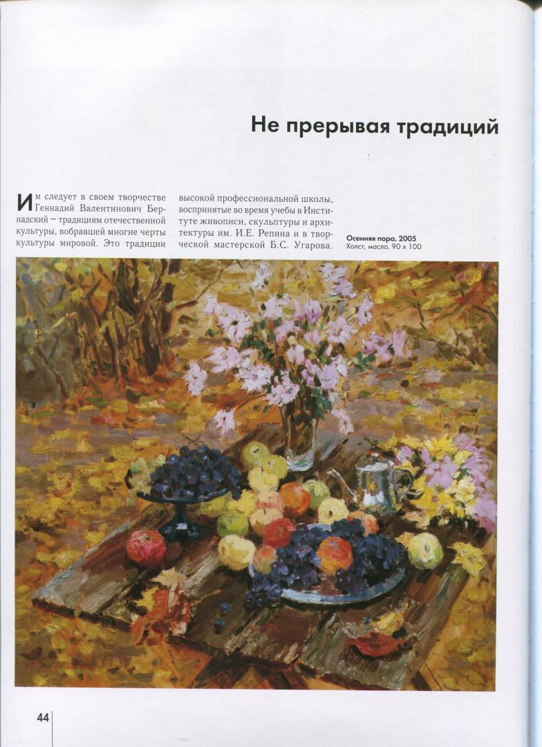 Иллюстрация 19 из 24 для Геннадий Бернадский - Дмитренко, Ширяева | Лабиринт - книги. Источник: Лабиринт