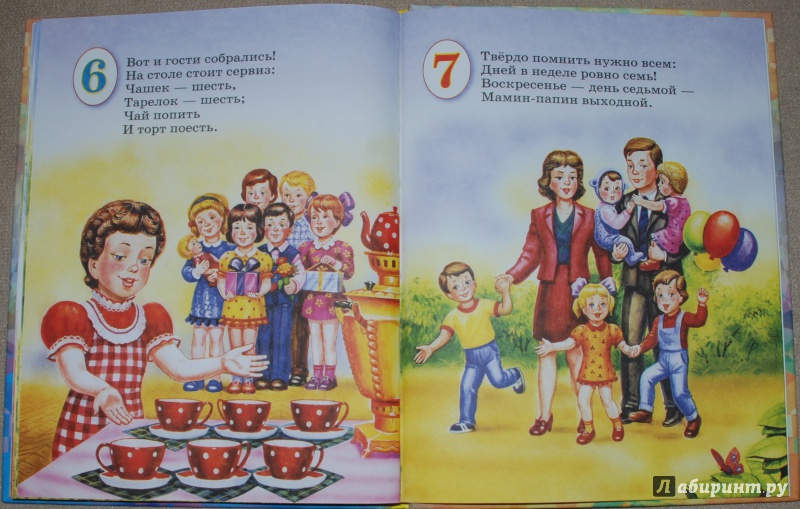 Иллюстрация 25 из 25 для Почитай-ка, посчитай-ка - Шварц, Гамазкова | Лабиринт - книги. Источник: Книжный кот