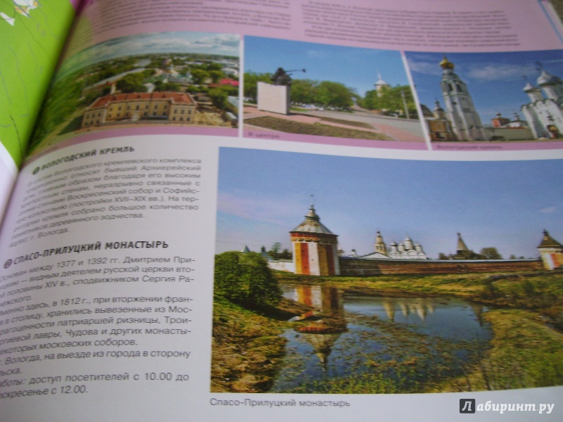Иллюстрация 11 из 15 для 1000 самых интересных путешествий по России | Лабиринт - книги. Источник: КошкаПолосатая