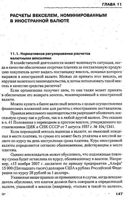 Иллюстрация 8 из 24 для Учет, анализ и аудит операций с ценными бумагами. Учебное пособие - Ковалева, Хисамудинов | Лабиринт - книги. Источник: Ялина