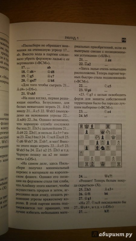 Иллюстрация 9 из 27 для Международный шахматный турнир в Будапеште 1896 г. - Геза Мароци | Лабиринт - книги. Источник: Wiseman