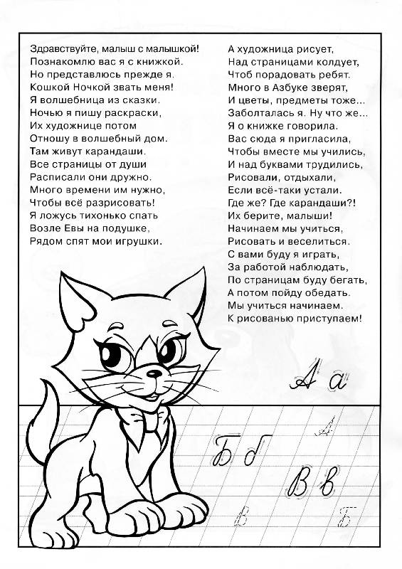 Иллюстрация 3 из 5 для Изучаем буквы (в стихах) - Полярный, Никольская | Лабиринт - книги. Источник: РИВА