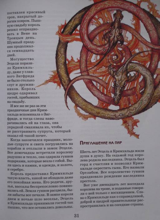 Иллюстрация 25 из 30 для Песнь о нибелунгах - Виктор Калашников | Лабиринт - книги. Источник: realreader