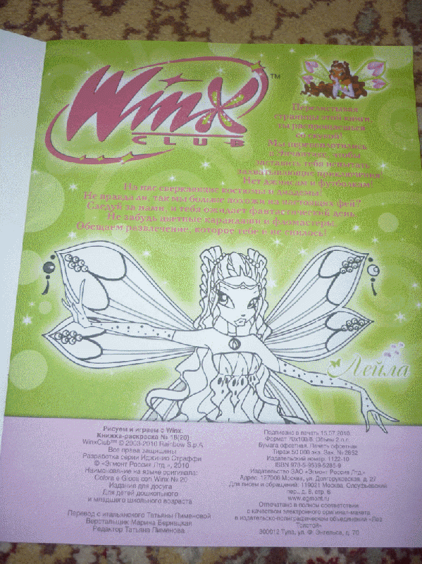 Иллюстрация 9 из 10 для Рисуем и играем с Winx. Книжка-раскраска № 18 (20) | Лабиринт - книги. Источник: Маракова  Дарья