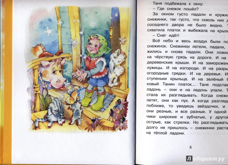 Иллюстрация 4 из 33 для Хитрый снеговик - Любовь Воронкова | Лабиринт - книги. Источник: Морозова  Светлана Леонидовна