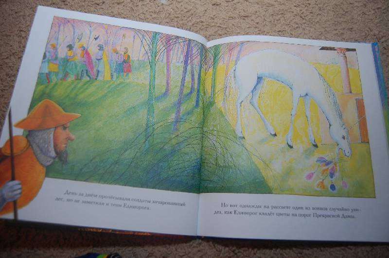 Иллюстрация 10 из 11 для Единорог, любивший Прекрасную Даму | Лабиринт - книги. Источник: julienna