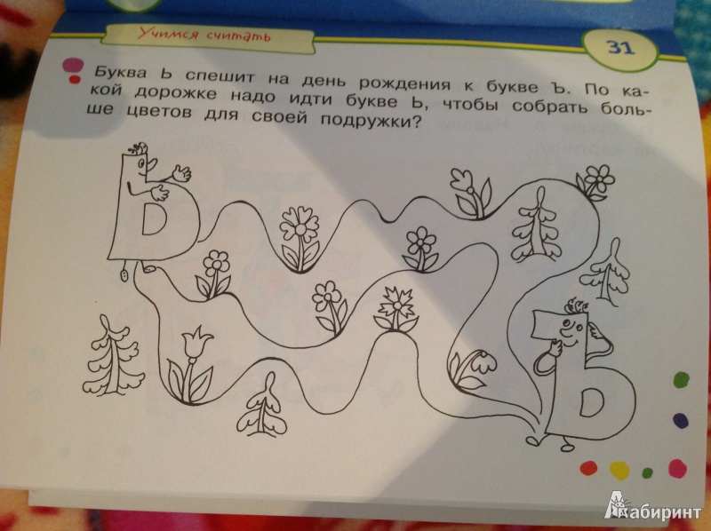 Иллюстрация 6 из 31 для Игры с картинками для малышей. Веселые буквы (3-5 лет) - Елена Смирнова | Лабиринт - книги. Источник: Каприза