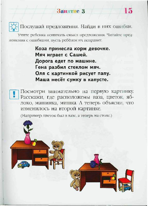 Иллюстрация 8 из 25 для Говорю красиво: для детей 6-7 лет - Наталия Володина | Лабиринт - книги. Источник: Юта
