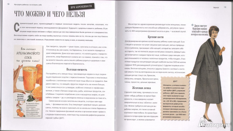 Иллюстрация 12 из 22 для Как родить ребенка и не потерять себя - Джейн Саймонс | Лабиринт - книги. Источник: Микитина  Алена