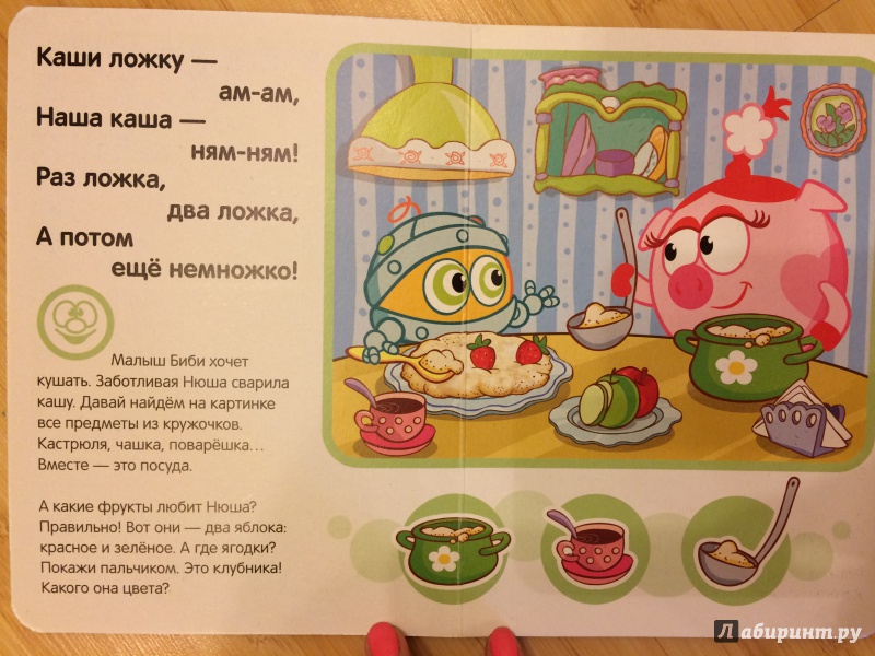 Иллюстрация 11 из 14 для Смешарики - малышам. Мама для Биби | Лабиринт - книги. Источник: marymagik@mail.ru