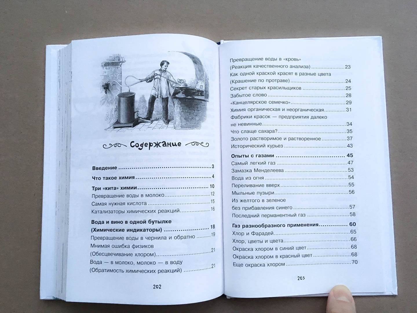Иллюстрация 28 из 29 для Химические опыты - Владимир Рюмин | Лабиринт - книги. Источник: Ekatterina