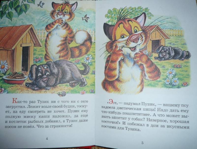 Иллюстрация 5 из 18 для Как Пузик и Тузик в школу ходили | Лабиринт - книги. Источник: Igra