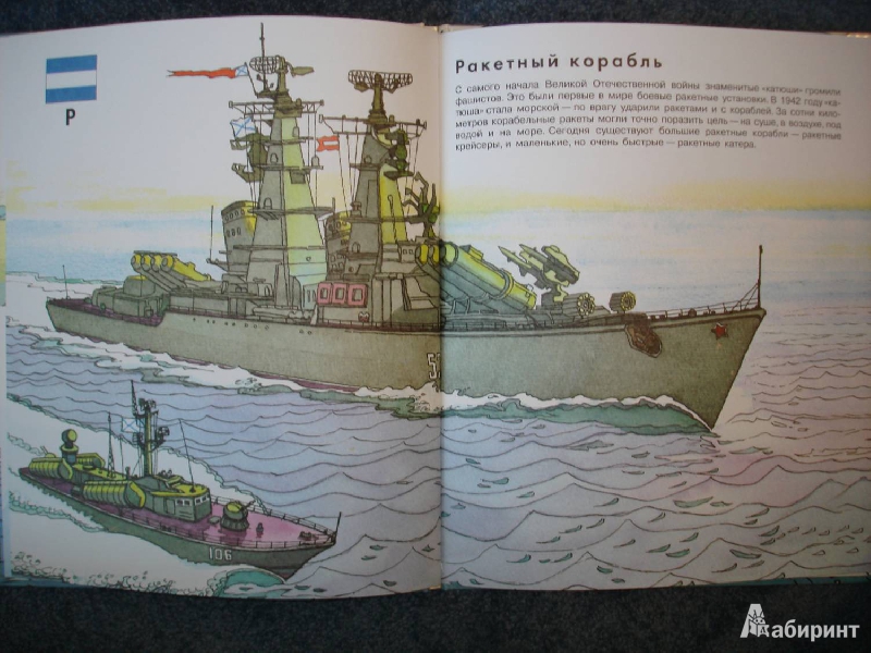 Иллюстрация 10 из 28 для Азбука кораблей - Александр Беслик | Лабиринт - книги. Источник: Сорокина  Лариса