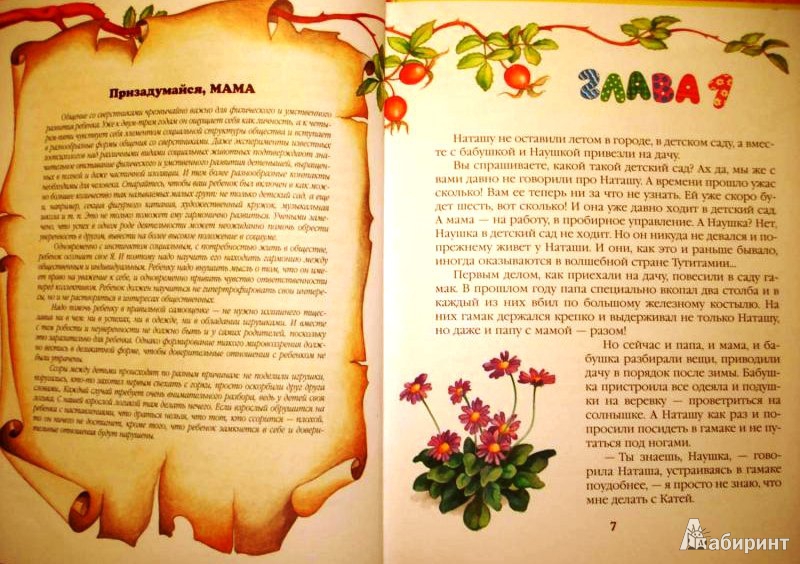 Иллюстрация 30 из 38 для Новые приключения Наташи и Наушки - Токмакова, Токмаков | Лабиринт - книги. Источник: ОксанаШ