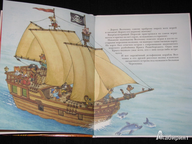 Иллюстрация 2 из 23 для Волчонок и морские разбойники - Филипп Маттер | Лабиринт - книги. Источник: Nemertona
