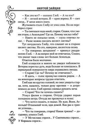 Иллюстрация 4 из 11 для Секира и меч - Сергей Зайцев | Лабиринт - книги. Источник: Nadezhda_S