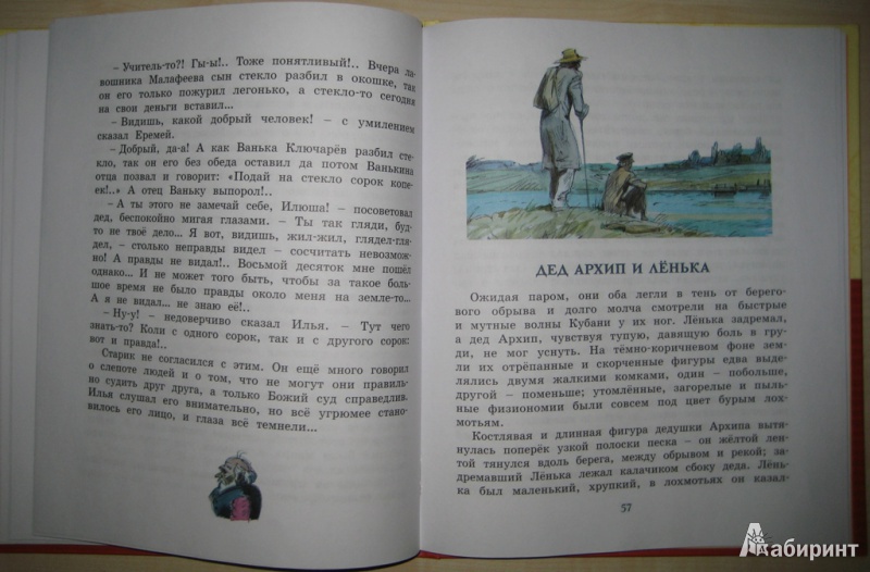 Иллюстрация 8 из 46 для Рассказы для детей - Максим Горький | Лабиринт - книги. Источник: Макарова  Елена