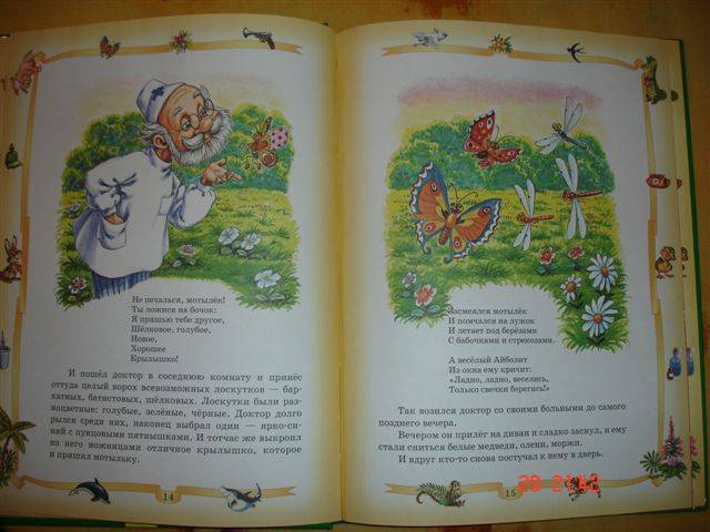 Иллюстрация 27 из 31 для Доктор Айболит - Корней Чуковский | Лабиринт - книги. Источник: Лея