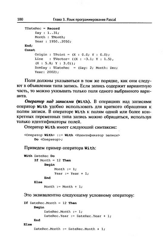 Иллюстрация 5 из 6 для Языки программирования - Голицина, Партыка, Попов | Лабиринт - книги. Источник: Ялина