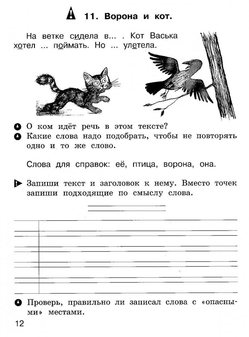 Сочинение 2 Класс 2 Четверть Школа России