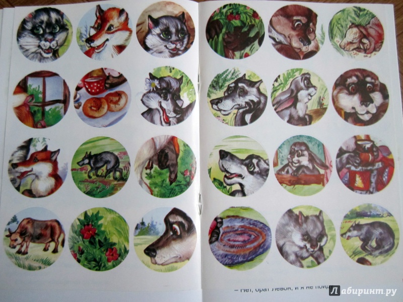 Иллюстрация 7 из 10 для Кот и лиса | Лабиринт - книги. Источник: Гончарова  Ирина