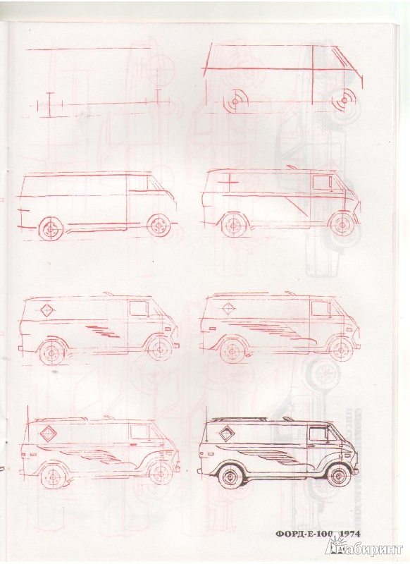 Иллюстрация 2 из 22 для Рисуем 50 автомобилей, грузовиков и мотоциклов - Ли Эймис | Лабиринт - книги. Источник: Молчанова  Олеся