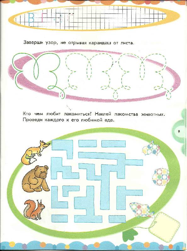 Иллюстрация 5 из 12 для Нарисуй и напиши: Рабочая тетрадь для детей возрастом 4-6 лет | Лабиринт - книги. Источник: volk