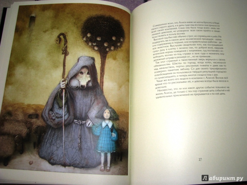 Иллюстрация 29 из 46 для Алиса и городской волчок - Кирилл Челушкин | Лабиринт - книги. Источник: Бог в помощь