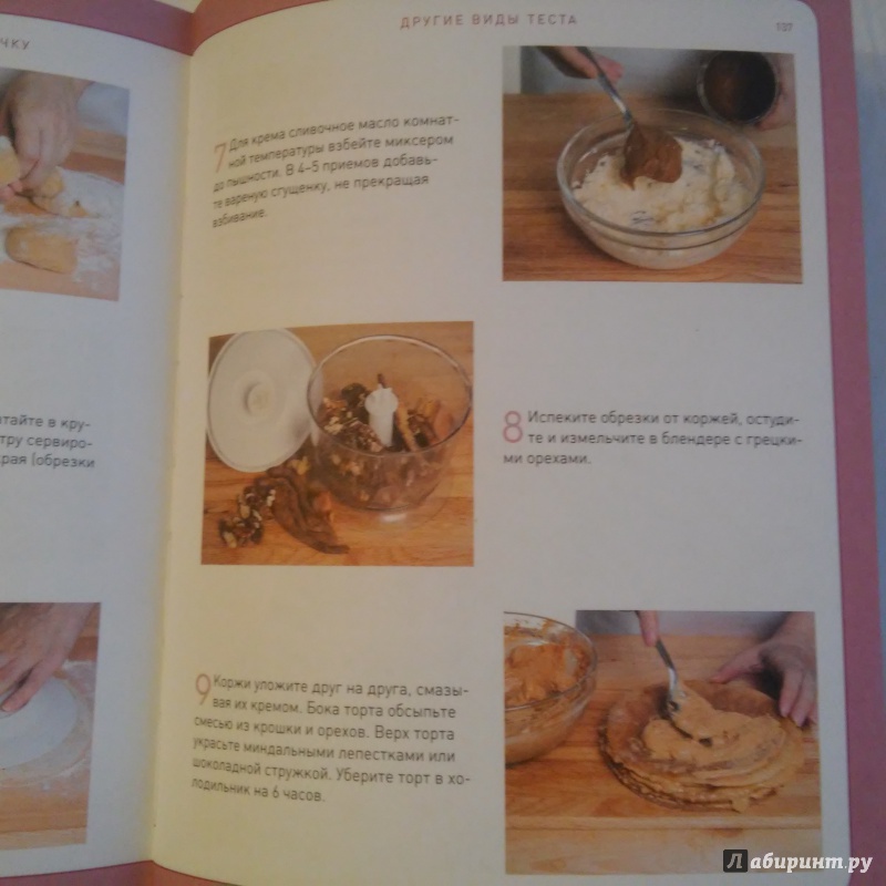 Иллюстрация 37 из 42 для Учимся готовить пироги и другую выпечку | Лабиринт - книги. Источник: smok