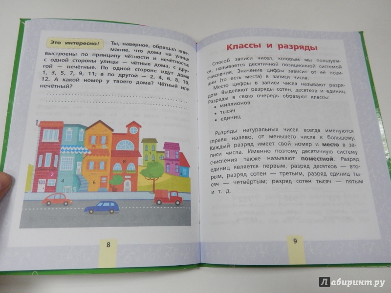 Иллюстрация 4 из 9 для Математика для начальной школы - Анна Круглова | Лабиринт - книги. Источник: dbyyb